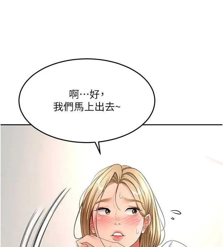 顶加套房的春天 第35話-醋意大發的母女倆 第20页