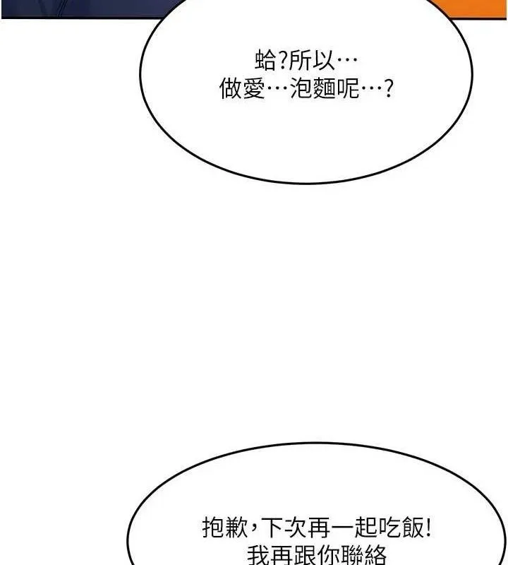 顶加套房的春天 第35話-醋意大發的母女倆 第65页