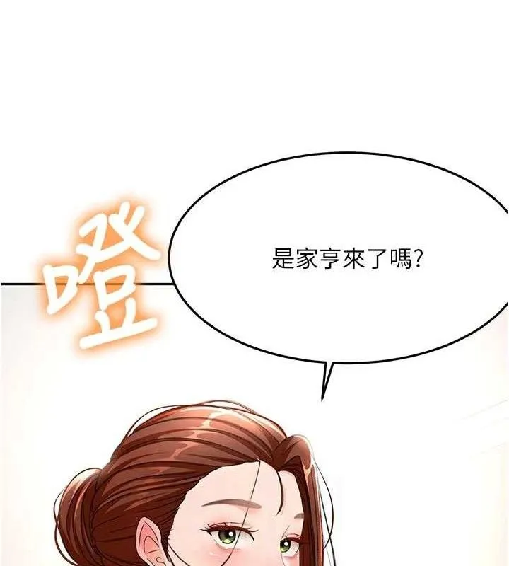 顶加套房的春天 第35話-醋意大發的母女倆 第82页