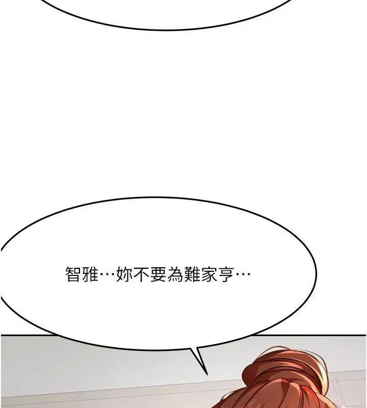 顶加套房的春天 第35話-醋意大發的母女倆 第87页
