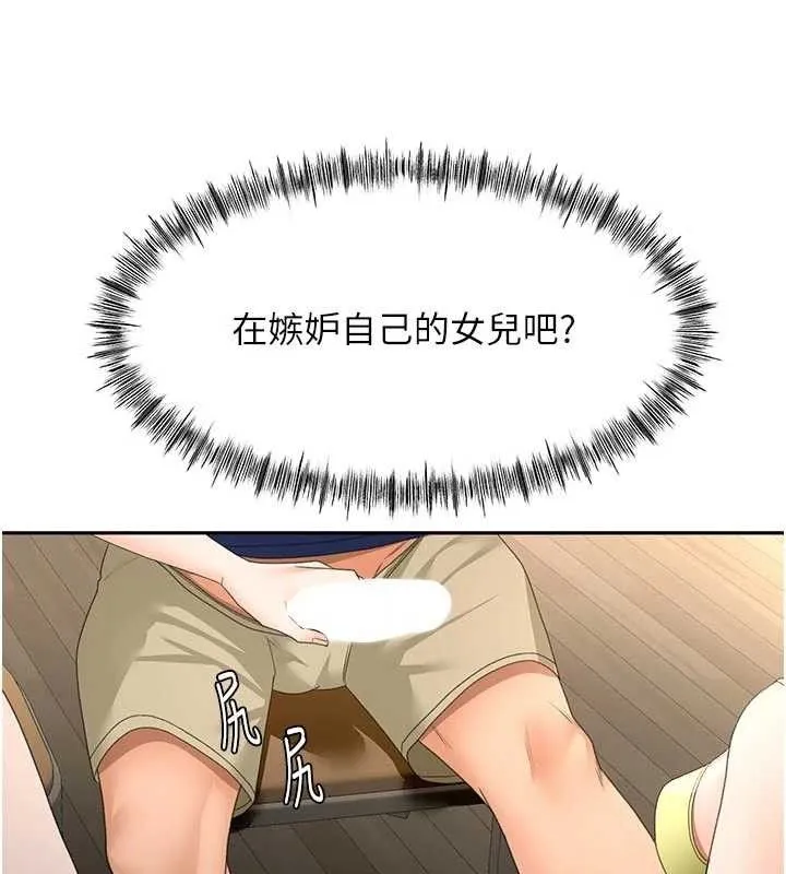 顶加套房的春天 第35話-醋意大發的母女倆 第130页