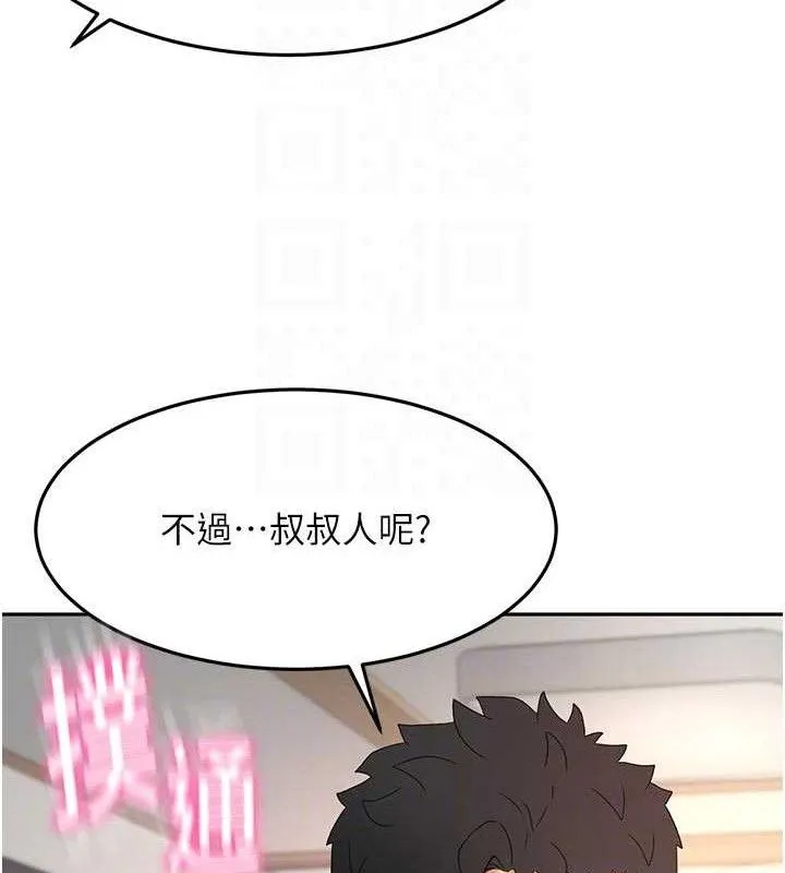 顶加套房的春天 第35話-醋意大發的母女倆 第85页