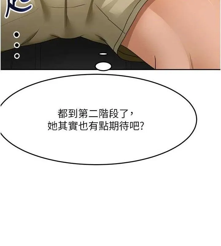 顶加套房的春天 第35話-醋意大發的母女倆 第48页