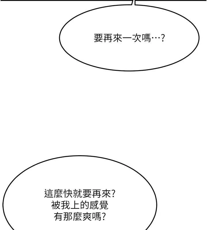 顶加套房的春天 第39話-第一次被女人上 第124页