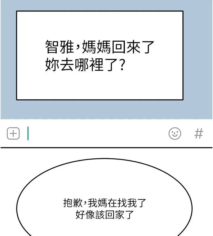 顶加套房的春天 第39話-第一次被女人上 第128页