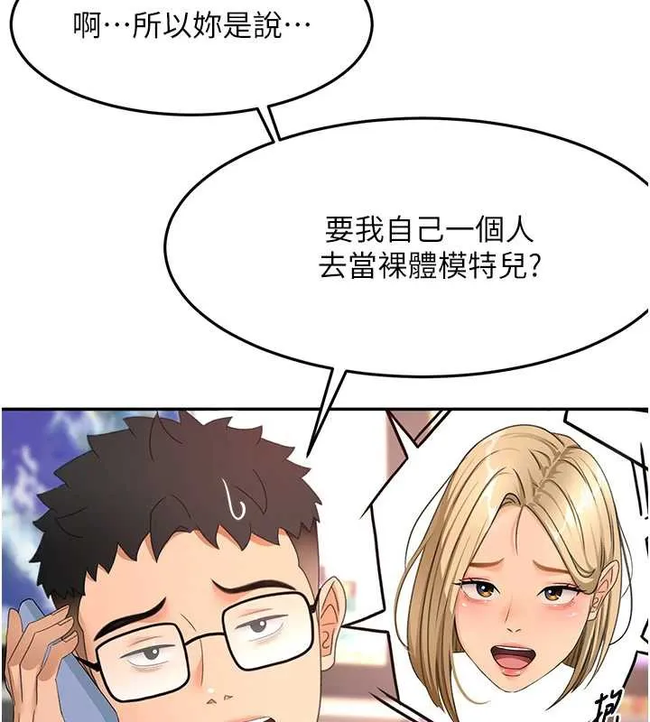 顶加套房的春天 第39話-第一次被女人上 第148页
