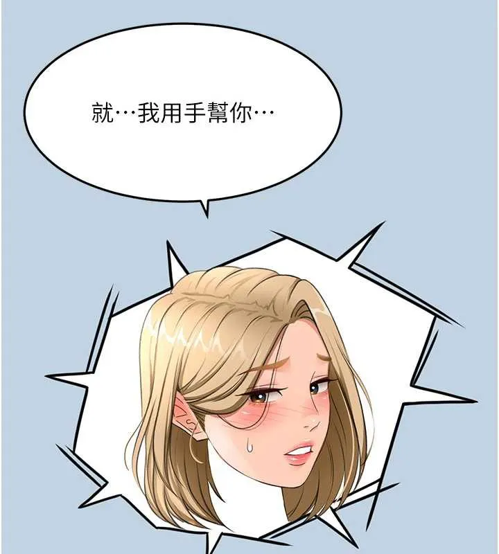 顶加套房的春天 第39話-第一次被女人上 第153页