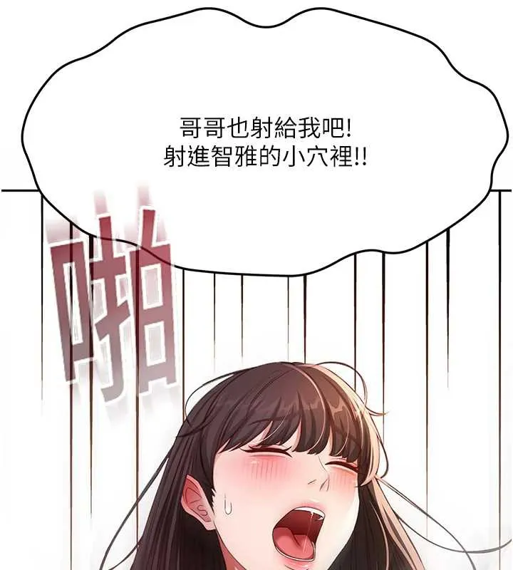 顶加套房的春天 第39話-第一次被女人上 第82页