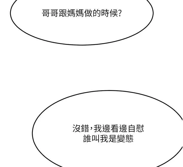 顶加套房的春天 第39話-第一次被女人上 第119页