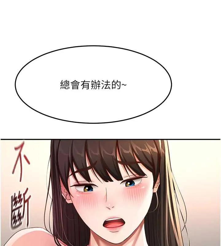 顶加套房的春天 第39話-第一次被女人上 第64页