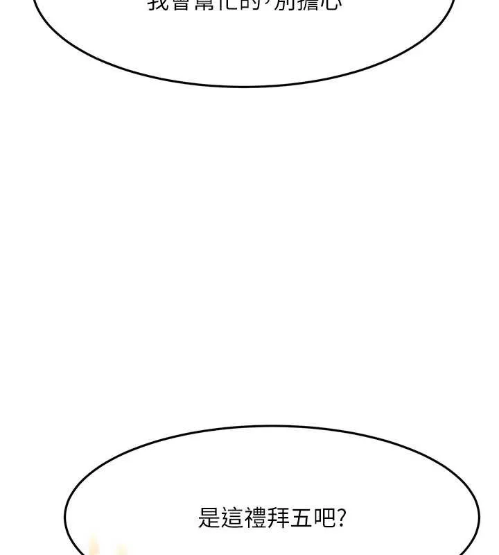 顶加套房的春天 第39話-第一次被女人上 第161页
