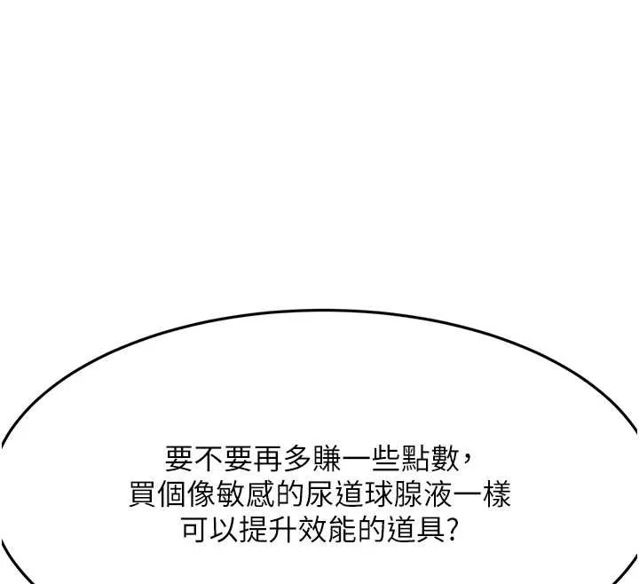 顶加套房的春天 第39話-第一次被女人上 第141页