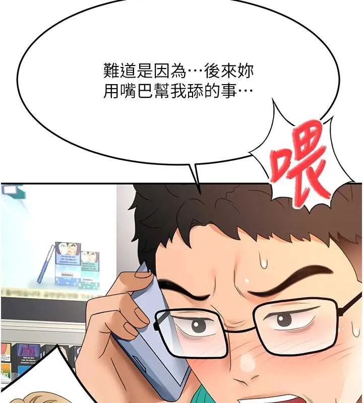 顶加套房的春天 第39話-第一次被女人上 第157页