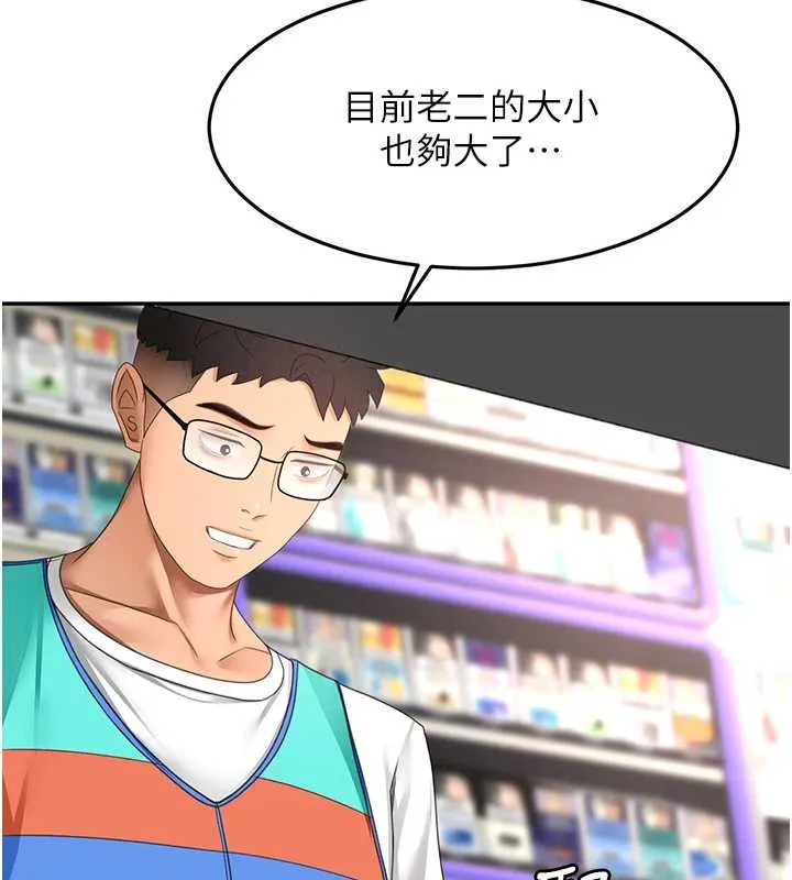 顶加套房的春天 第39話-第一次被女人上 第139页