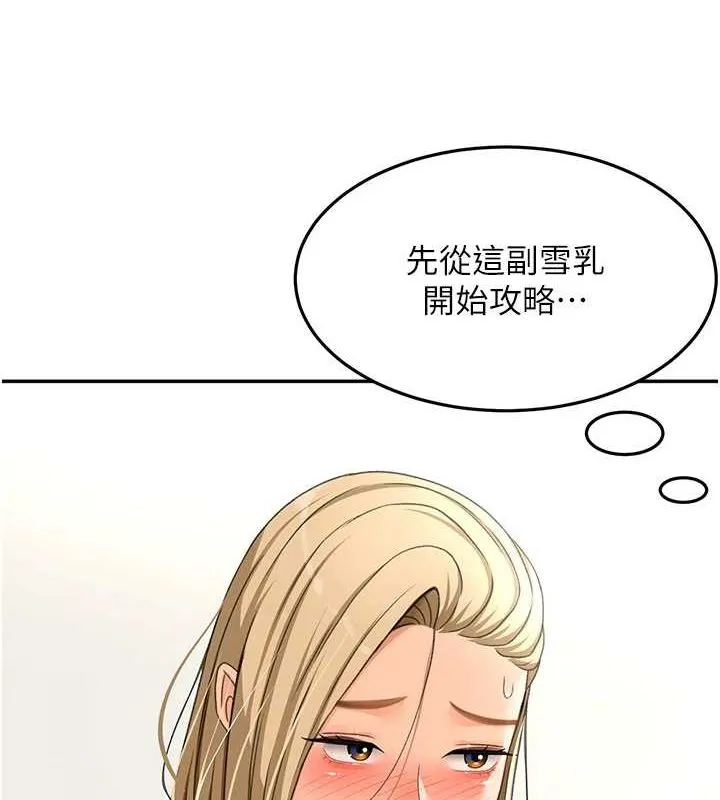 顶加套房的春天 第12話-自由發揮的裸體拍攝 第138页
