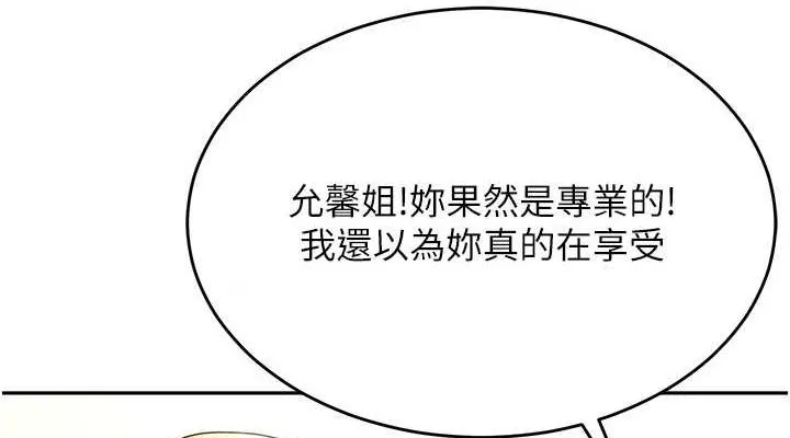 顶加套房的春天 第12話-自由發揮的裸體拍攝 第151页