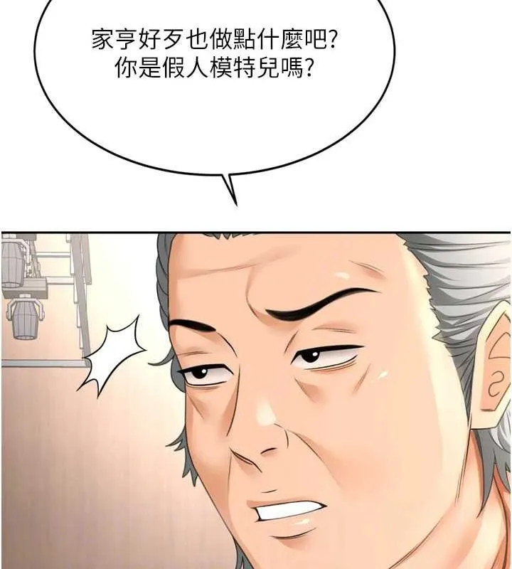 顶加套房的春天 第12話-自由發揮的裸體拍攝 第94页