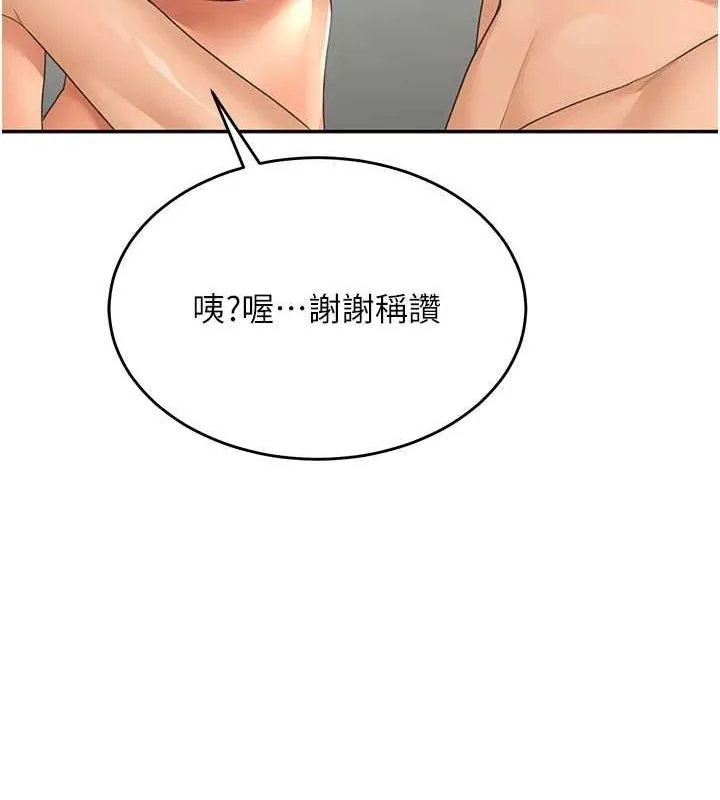 顶加套房的春天 第12話-自由發揮的裸體拍攝 第153页