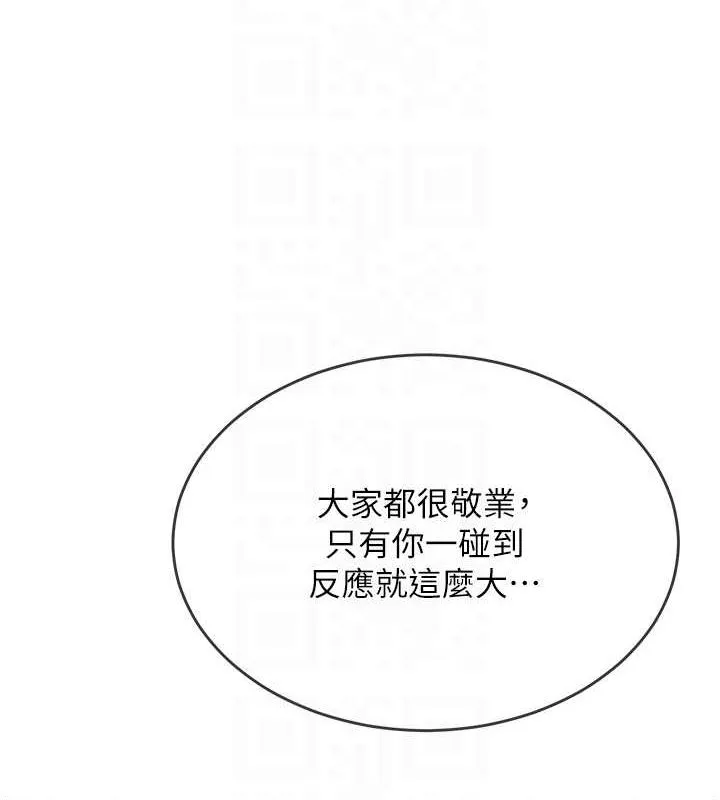 顶加套房的春天 第12話-自由發揮的裸體拍攝 第111页