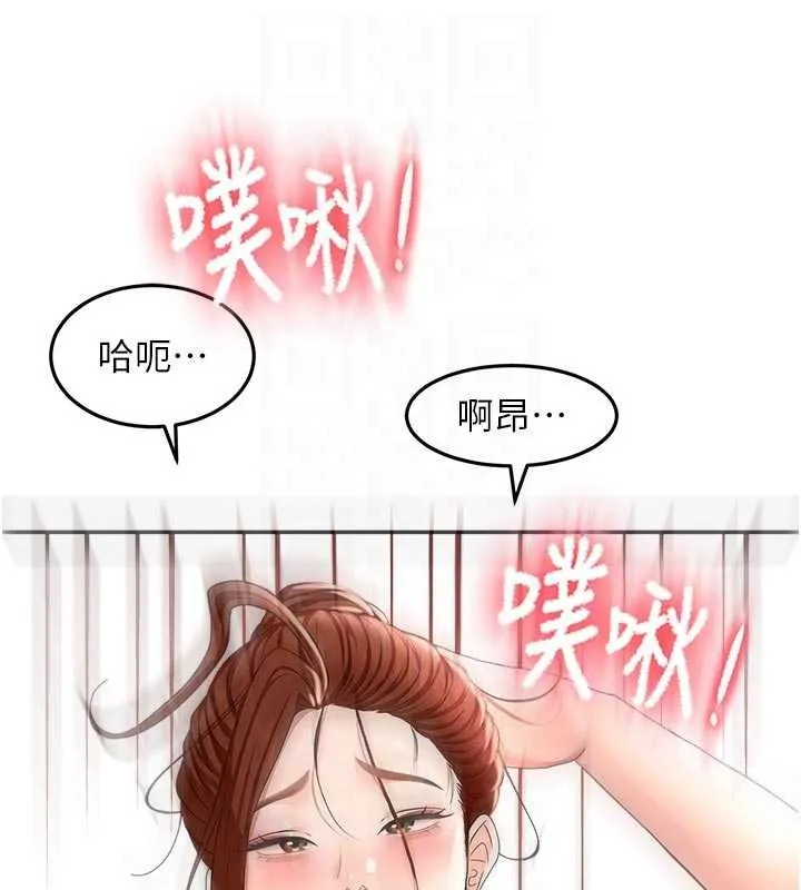 顶加套房的春天 第49話-羞恥心爆表的性愛 第112页