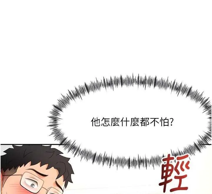 顶加套房的春天 第49話-羞恥心爆表的性愛 第85页