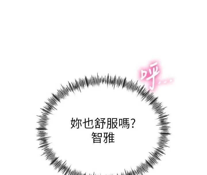 顶加套房的春天 第49話-羞恥心爆表的性愛 第147页