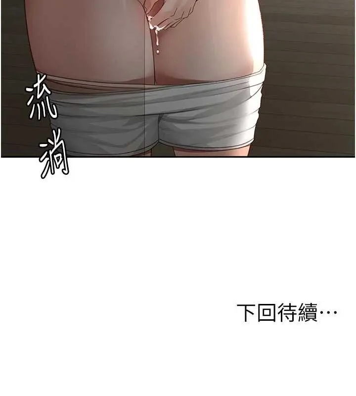 顶加套房的春天 第49話-羞恥心爆表的性愛 第150页