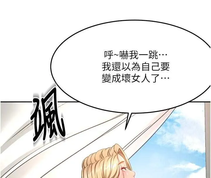 顶加套房的春天 第60話-我是&hellip;第三者嗎? 第121页