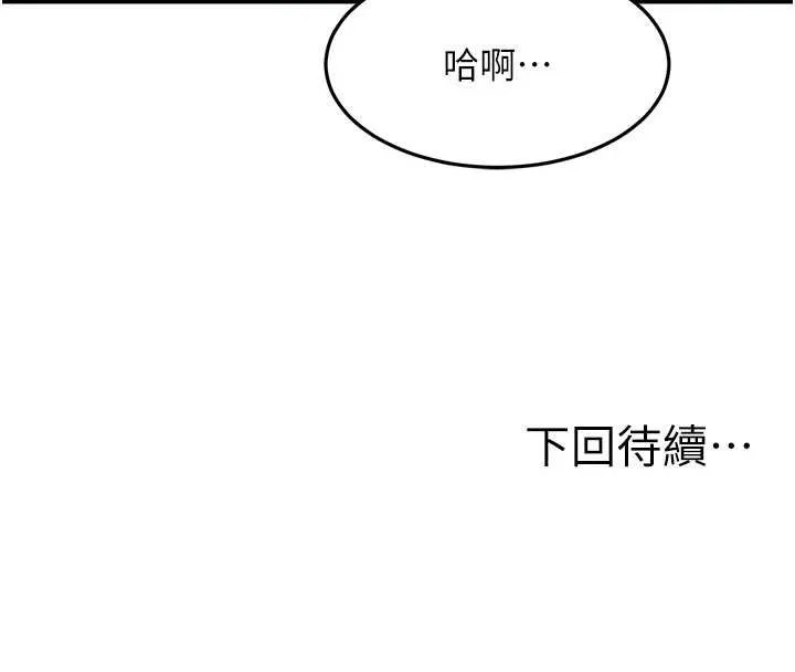 顶加套房的春天 第60話-我是&hellip;第三者嗎? 第156页