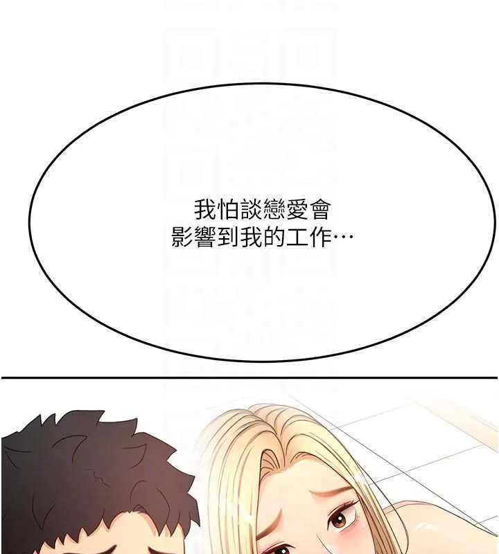 顶加套房的春天 第60話-我是&hellip;第三者嗎? 第97页