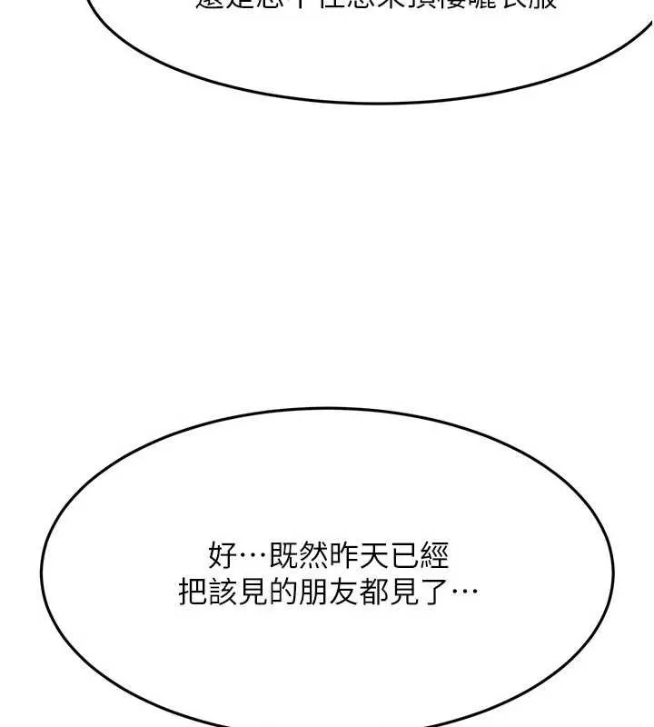 顶加套房的春天 第60話-我是&hellip;第三者嗎? 第35页
