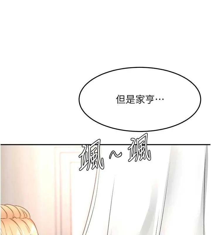 顶加套房的春天 第60話-我是&hellip;第三者嗎? 第92页