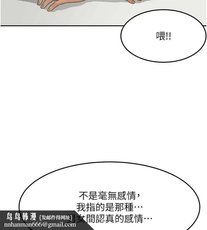 顶加套房的春天 第60話-我是&hellip;第三者嗎? 第80页