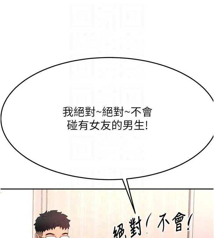 顶加套房的春天 第60話-我是&hellip;第三者嗎? 第104页