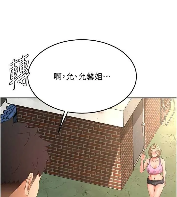 顶加套房的春天 第60話-我是&hellip;第三者嗎? 第55页