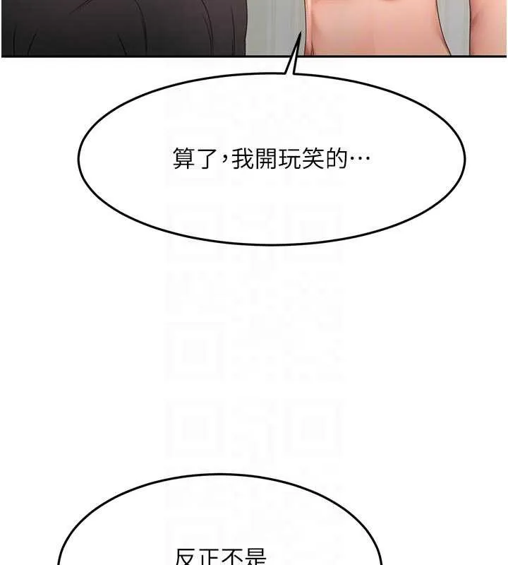 顶加套房的春天 第60話-我是&hellip;第三者嗎? 第118页