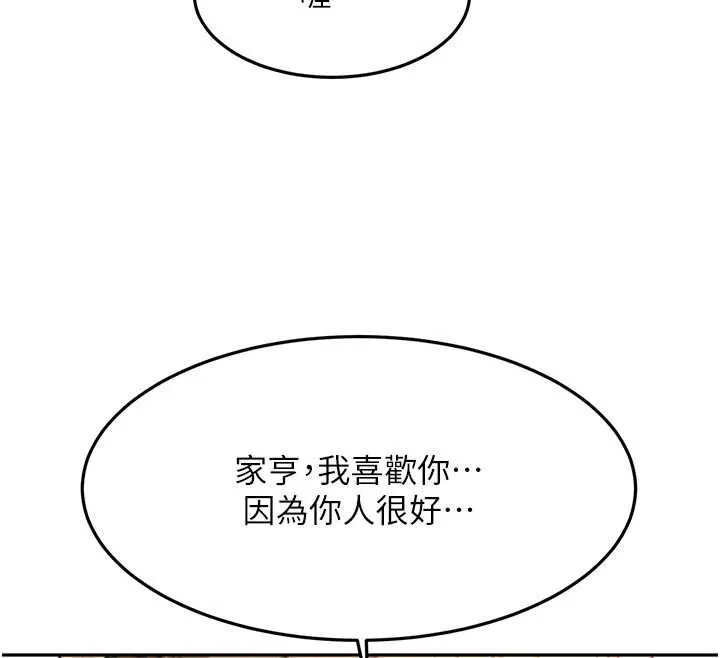 顶加套房的春天 第60話-我是&hellip;第三者嗎? 第82页