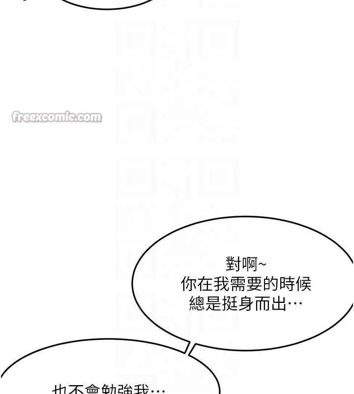 顶加套房的春天 第60話-我是&hellip;第三者嗎? 第84页