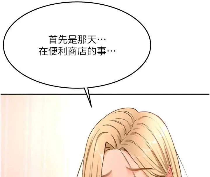 顶加套房的春天 第60話-我是&hellip;第三者嗎? 第74页