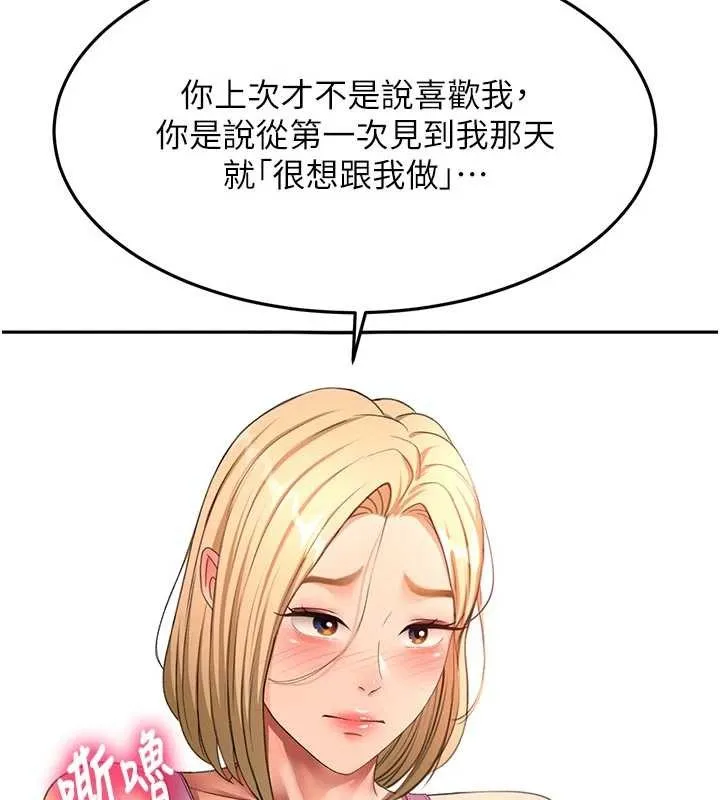 顶加套房的春天 第60話-我是&hellip;第三者嗎? 第142页