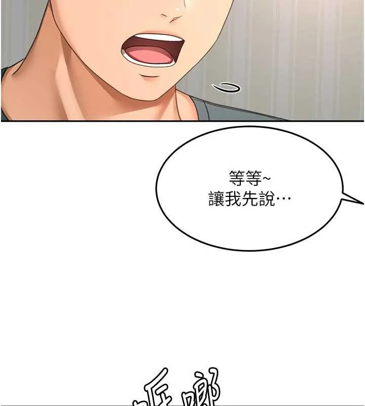 顶加套房的春天 第60話-我是&hellip;第三者嗎? 第72页
