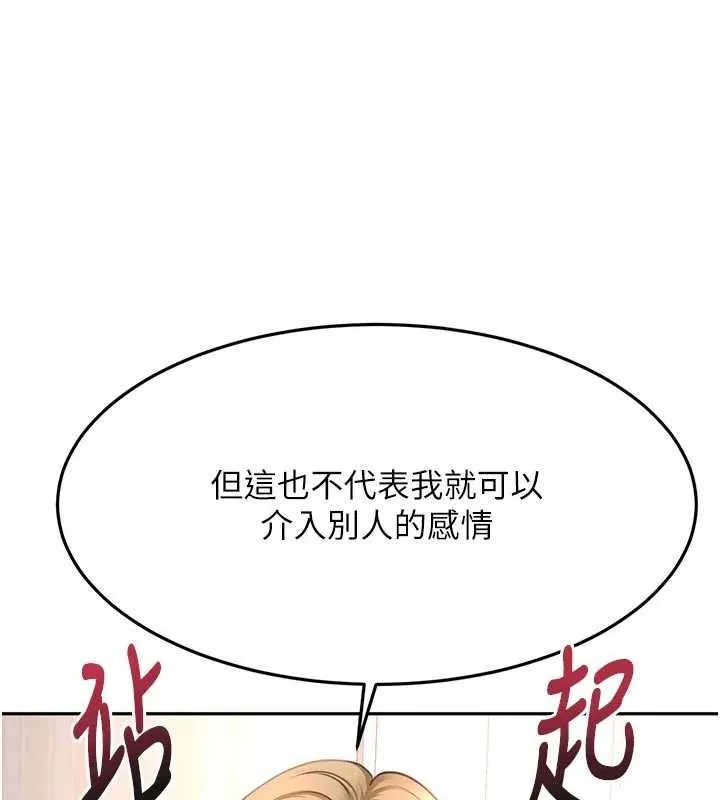 顶加套房的春天 第60話-我是&hellip;第三者嗎? 第101页
