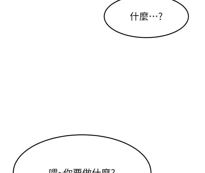 顶加套房的春天 第60話-我是&hellip;第三者嗎? 第133页