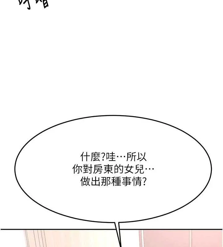 顶加套房的春天 第60話-我是&hellip;第三者嗎? 第110页