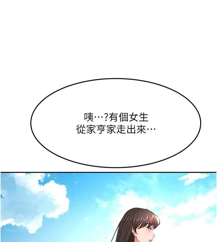 顶加套房的春天 第60話-我是&hellip;第三者嗎? 第39页