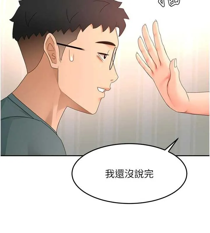 顶加套房的春天 第60話-我是&hellip;第三者嗎? 第100页
