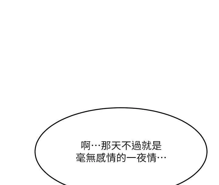 顶加套房的春天 第60話-我是&hellip;第三者嗎? 第78页