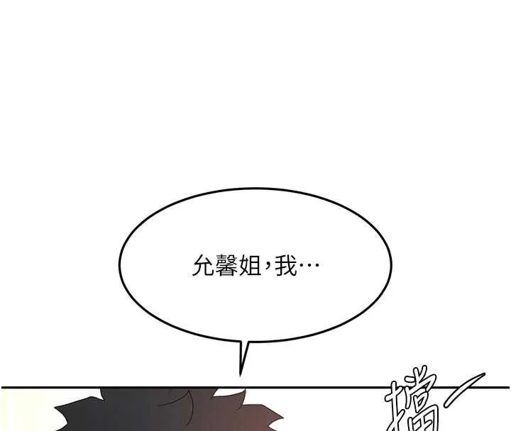 顶加套房的春天 第60話-我是&hellip;第三者嗎? 第99页