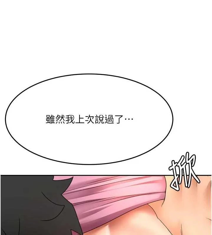 顶加套房的春天 第60話-我是&hellip;第三者嗎? 第139页