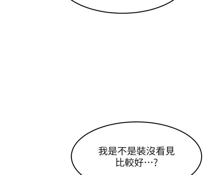 顶加套房的春天 第60話-我是&hellip;第三者嗎? 第46页